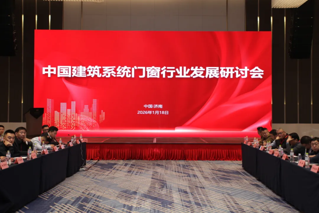 广东9888拉斯维加斯集团受邀出席中国构筑系统门窗行业发展钻研会